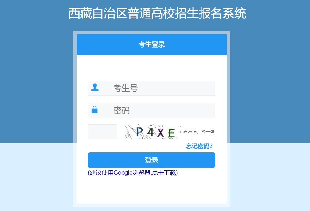 西藏2024年藝考準考證下載入口：http://ptgx.zsks.edu.xizang.gov.cn:8082/